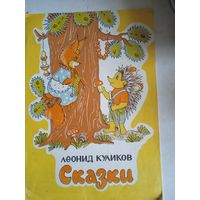 Сказки