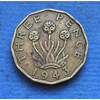 Великобритания 3 пенса 1943