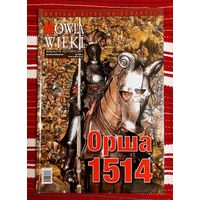 Орша 1514 часопіс 2014-4