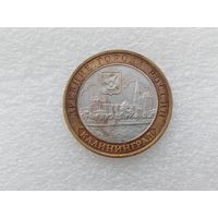 10 рублей РФ