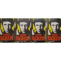 Владимир Высоцкий "Собрание сочинений в 4 томах"