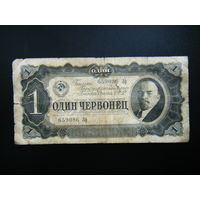 1 червонец 1937г.серия Лф