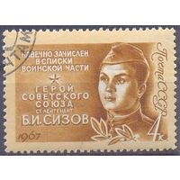 СССР 1967 война Победа Герой Сизов