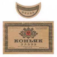242 Этикетка Коньяк