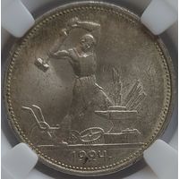 Полтинник 1924 ТР MS-63 #1