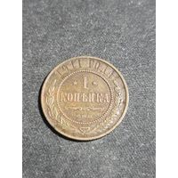 1 копейка 1911