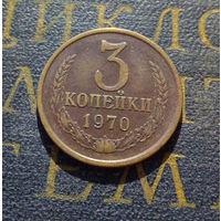 3 копейки 1970 СССР #33