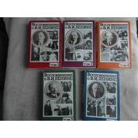 Воспоминания о Владимире Ильиче Ленине. В пяти томах. М. Политиздат 1979г.