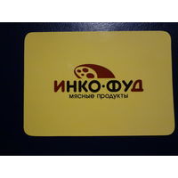 Календарик 2005 г.  Инко-Фуд.  Мясные продукты.