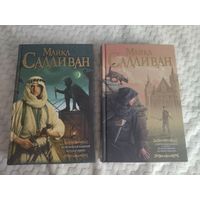 Майкл Салливан. Цикл "Хроники Рийрии". Коронная башня. Роза и шип. Смерть леди Далгат. Исчезновение дочери Уинтера. Серия: Мастера Фантазии.