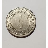 Югославия 1 динар, 1990