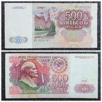 500 рублей СССР 1991 г. (АО 3225747)