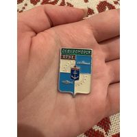 Североморск 1951 ЗНАЧОК С РУБЛЯ