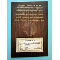 Сертификат Буклет Блистер к монете Преподобная Евфросиния Полоцкая 50 рублей 2008 год