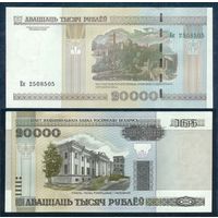 Беларусь, 20000 рублей 2000 год, серия Ек, UNC