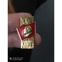 Значок Ленин 26 съезд кпсс