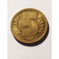 Югославия 5 динар 1992