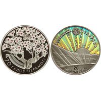 70 гадоў Перамогі (70 лет Победы). Срэбра. 20 рублёў