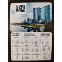 Календарик Екатеринбург