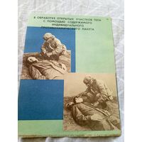 Плакат СССР по Гражданской обороне\8д