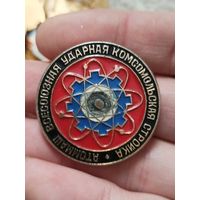 Всесоюзная ударная Комсомольская стройка,крупный