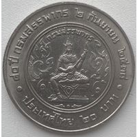 Таиланд 20 бат 1995 г. 80 лет Департаменту по налогам и сборам