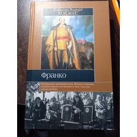 Франко ходжес