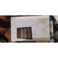 Гофман, Сотрудник гестапо