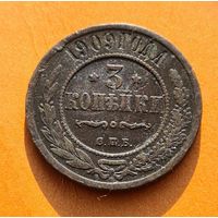 3 копейка 1909 год хорошее состояние