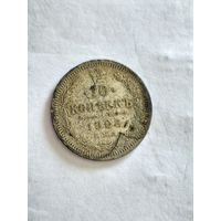 Монета 10 копеек СПБ 1908 года