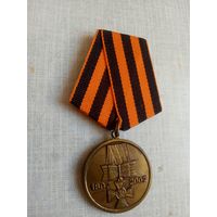 Медаль. 200 лет Георгиевскому кресту. (1 Разновидность).