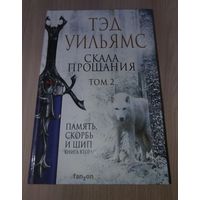 Скала прощания