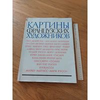 Картины французских художников