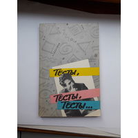 Тесты тесты тесты