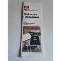 Экскурсия в литовский парламент. 2002 год. (на литовском)