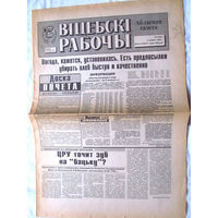 П2 25-34 1197 Газета Вiцебскi рабочы 6 августа 1996 Полный номер В.И. Илюхин ЦРУ точит зуб на бацьку?
