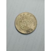Япония 50 сен 1946 года .