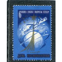 СССР 1978. День в космонавтики