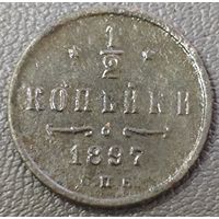 1/2 копейки 1897 года