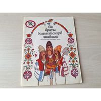 Як браты бацькаў скарб знайшлі - малдаўскія народныя казкі 1994 м. Сустава - Добрае сэрца, Жалезны воўк, Фэт-Фрумос