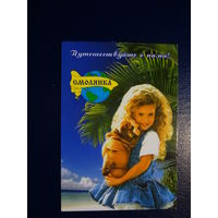 Календарик 2004 г.  Смолянка.