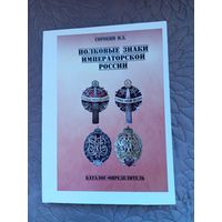 Полковые знаки Императорской России.