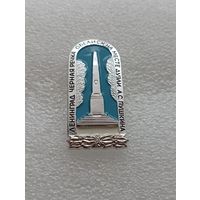 Ленинград. Чёрная речка. Обелиск на месте дуэли А.С. Пушкина. #-IV-07