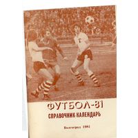 К/с Футбол 1981. Волгоград.