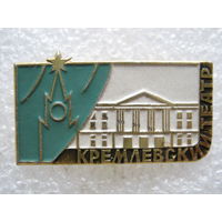 Кремлевский театр.