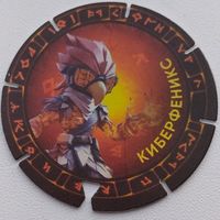 Киберфеникс мэджики. Возможен обмен