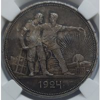 1 рубль 1924 MS-63