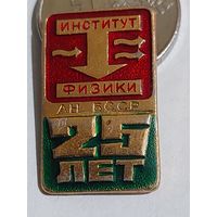 Значок " Институт физики 25 лет "