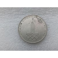 1 рубль СССР