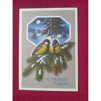 С Новым Годом! Куртенко 1990 г. Чистая.